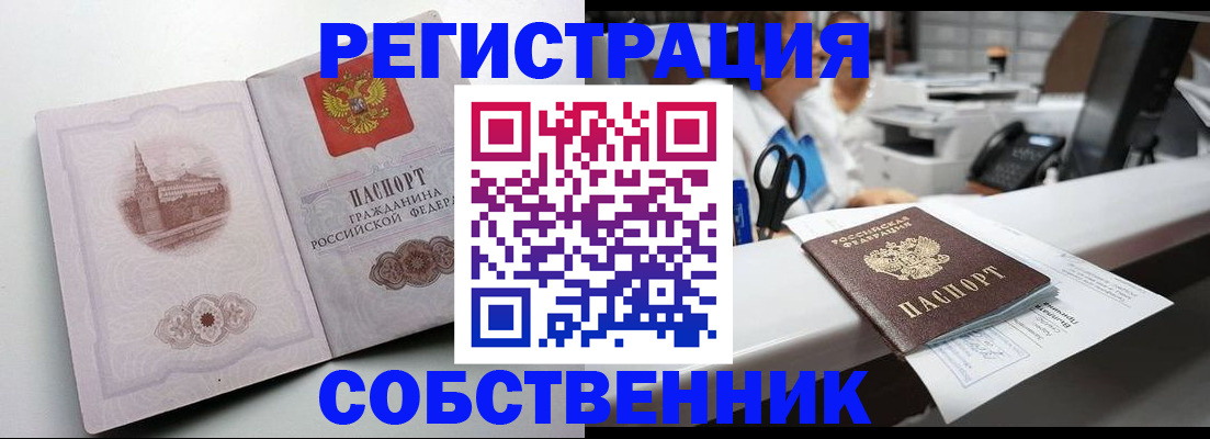 прописка законно в Балабаново