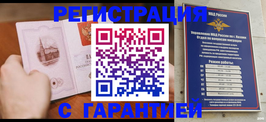 прописка в Балабаново